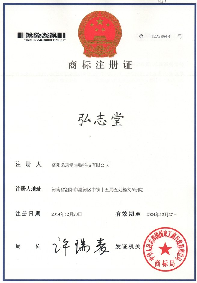 商標注冊證